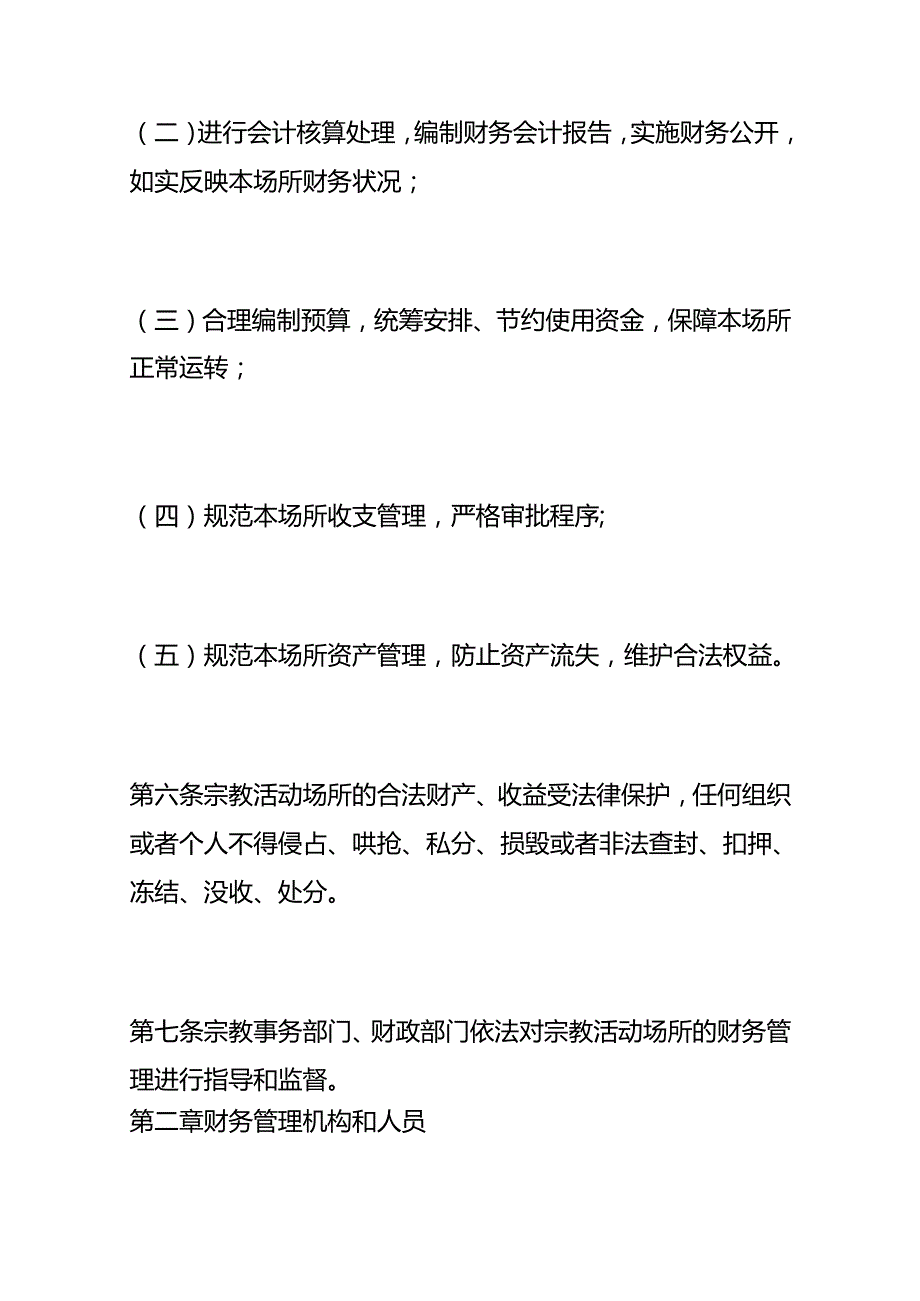 财会实操-寺庙会计账务处理.docx_第3页