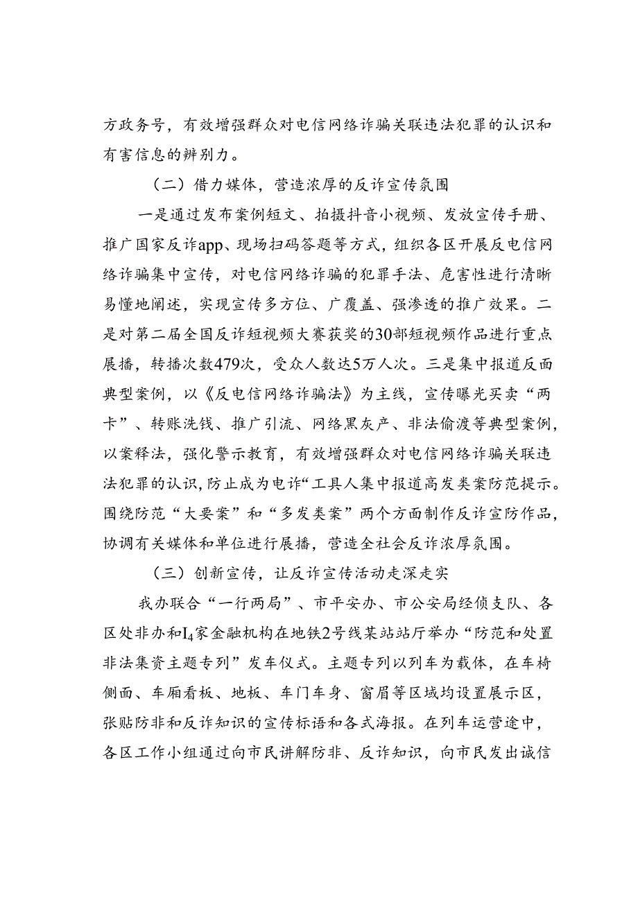 某某市金融办公室关于“全民反诈在行动”诚信宣传月工作总结的报告.docx_第2页