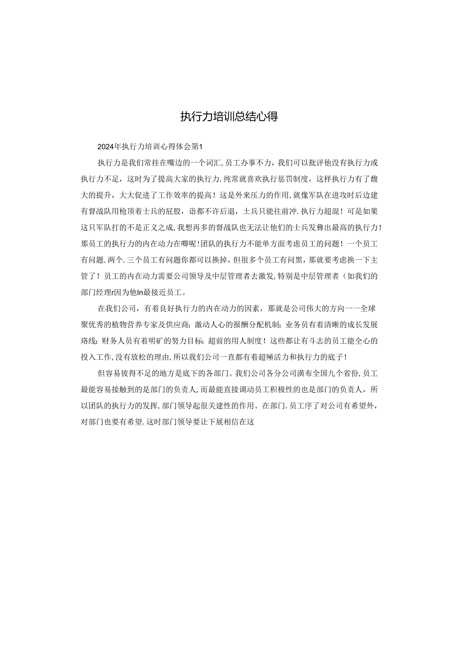 执行力培训总结心得.docx_第1页