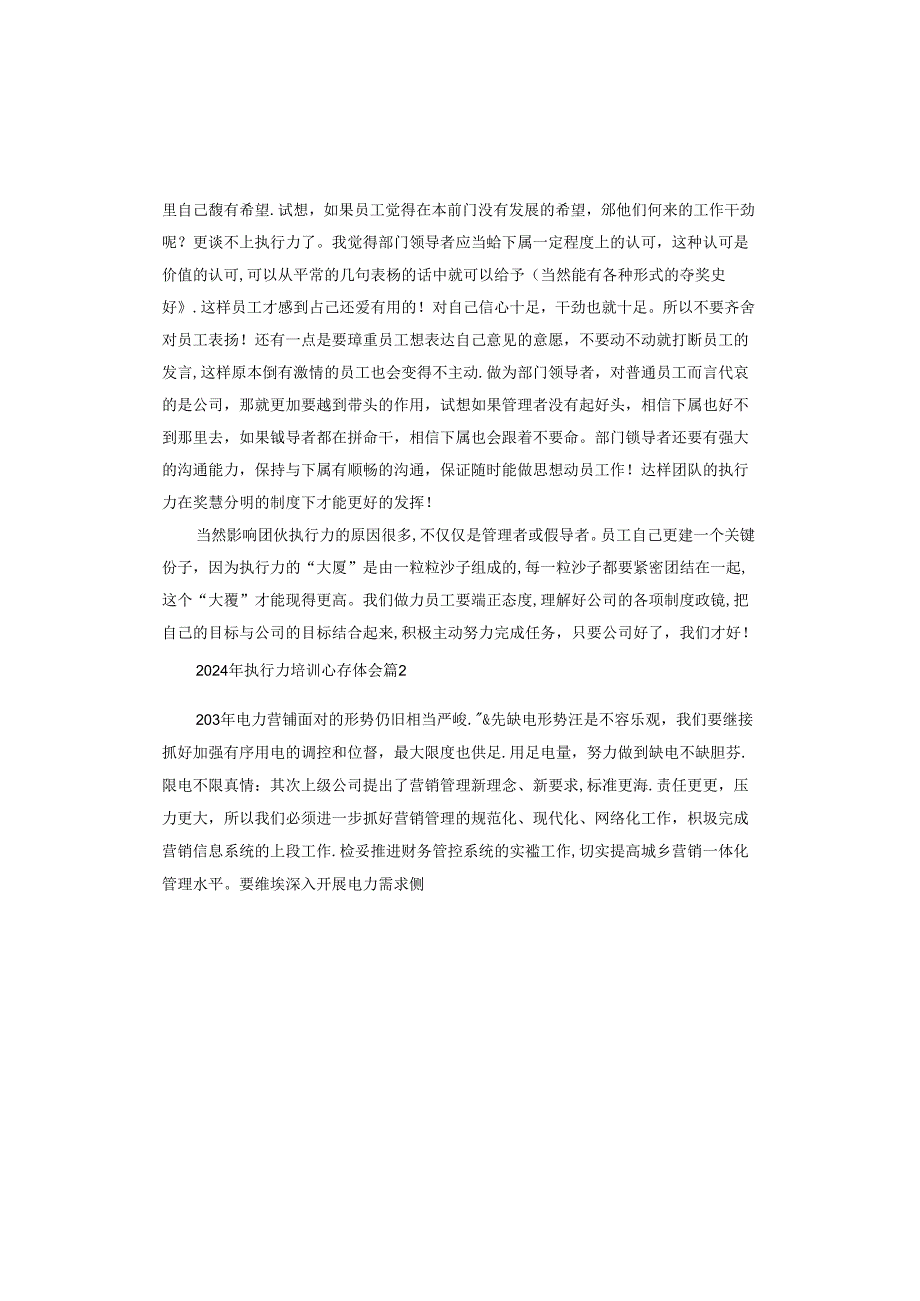 执行力培训总结心得.docx_第2页