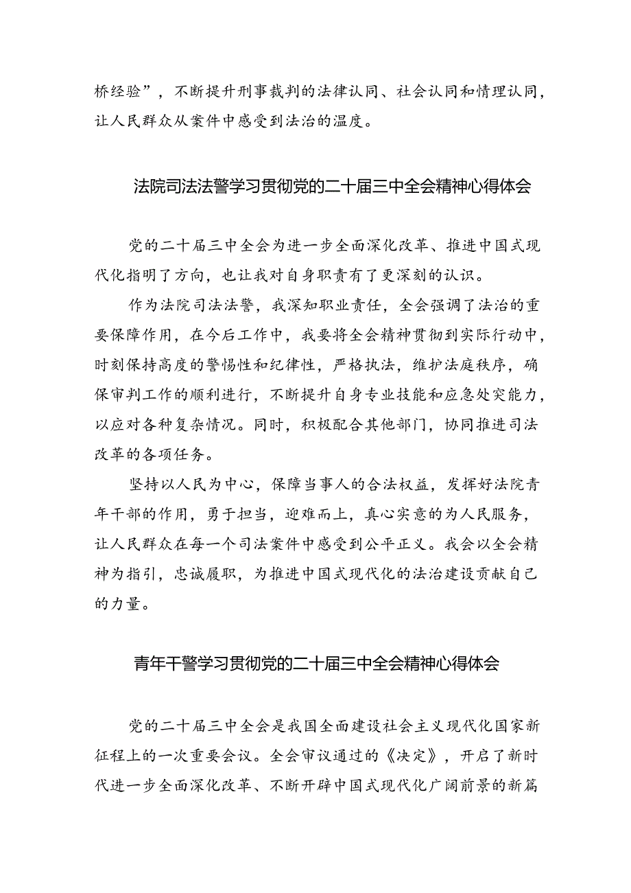 政工干部学习贯彻党的二十届三中全会精神心得体会8篇供参考.docx_第2页