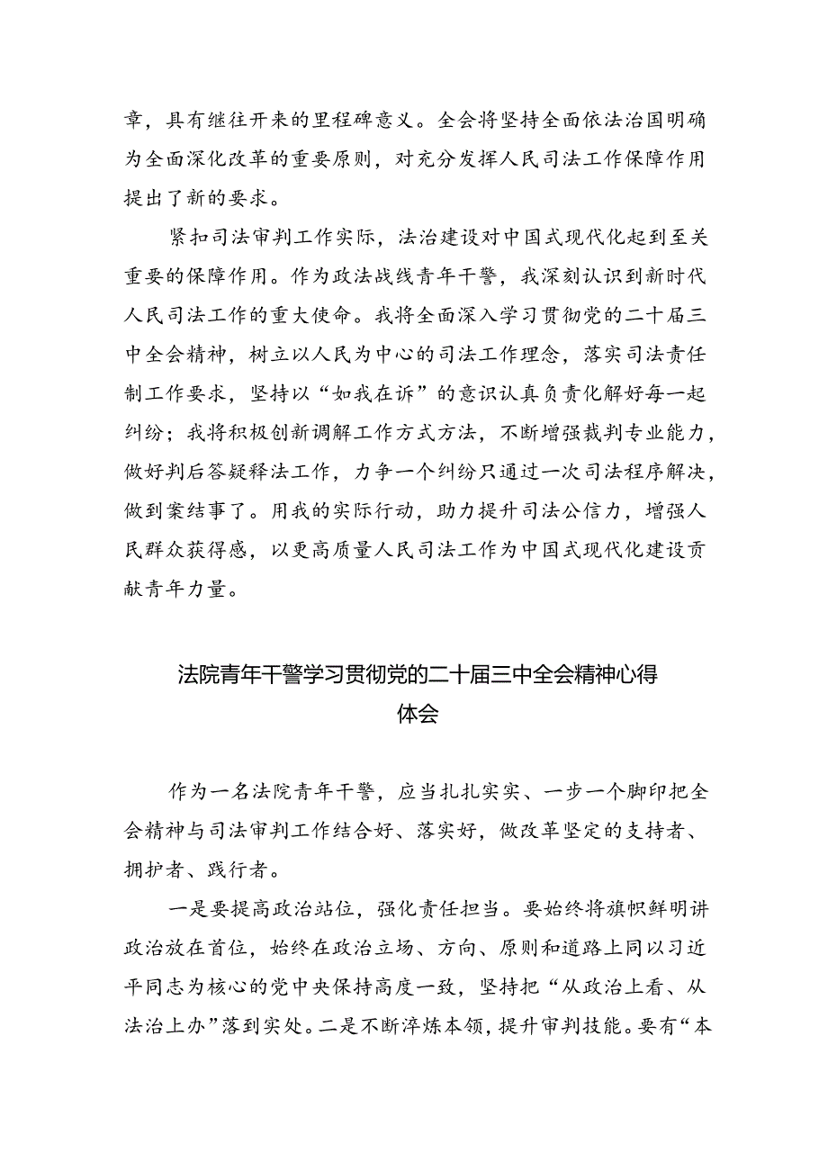 政工干部学习贯彻党的二十届三中全会精神心得体会8篇供参考.docx_第3页