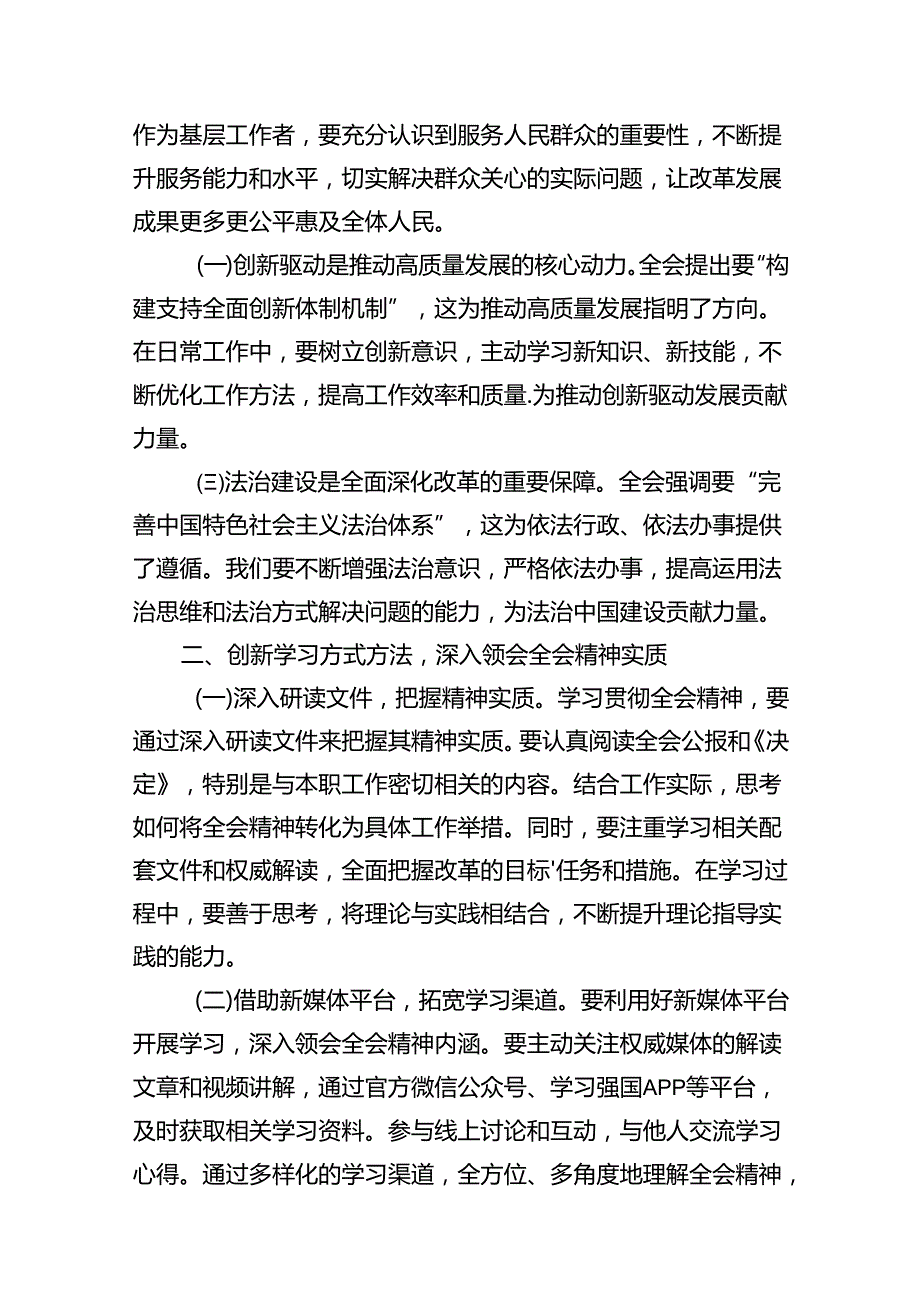 机关干部学习二十届三中全会精神心得体会研讨发言范文10篇（详细版）.docx_第2页