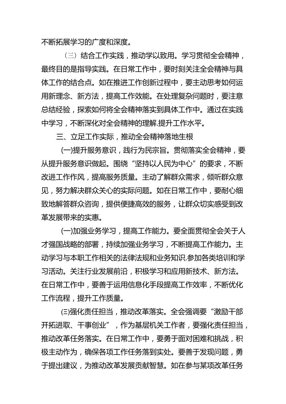 机关干部学习二十届三中全会精神心得体会研讨发言范文10篇（详细版）.docx_第3页