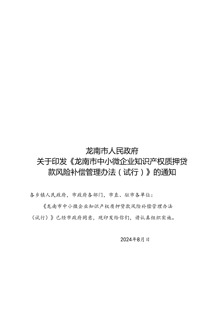 赣州经开区主任质量奖管理办法.docx_第1页