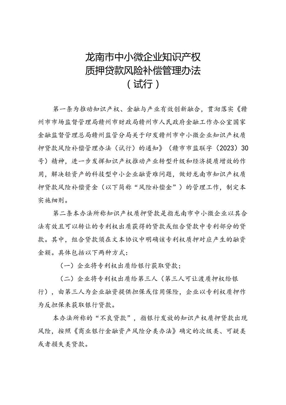 赣州经开区主任质量奖管理办法.docx_第2页