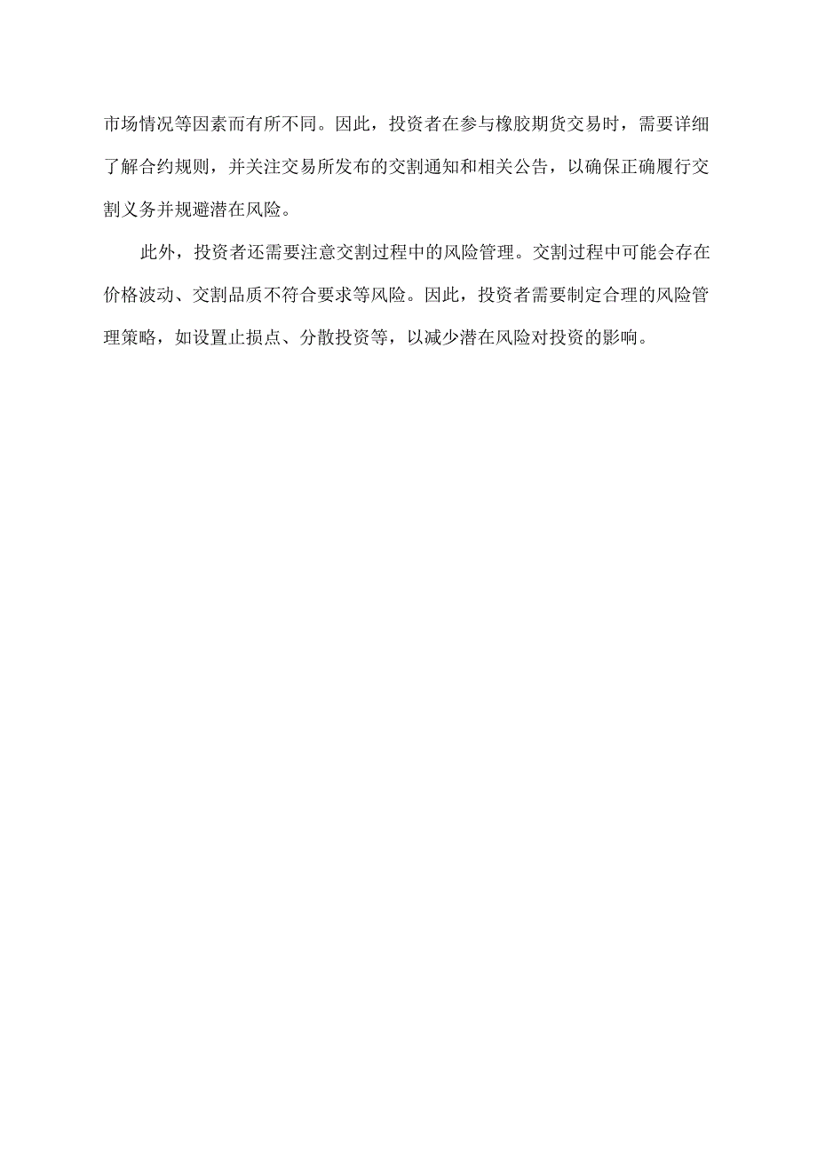 橡胶期货交割流程.docx_第2页