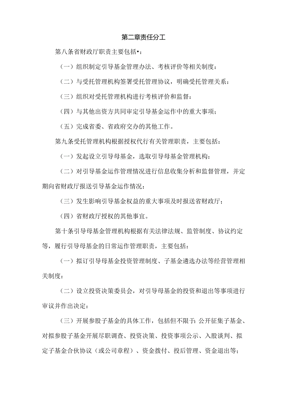 河南省股权投资引导基金管理办法-全文及解读.docx_第2页