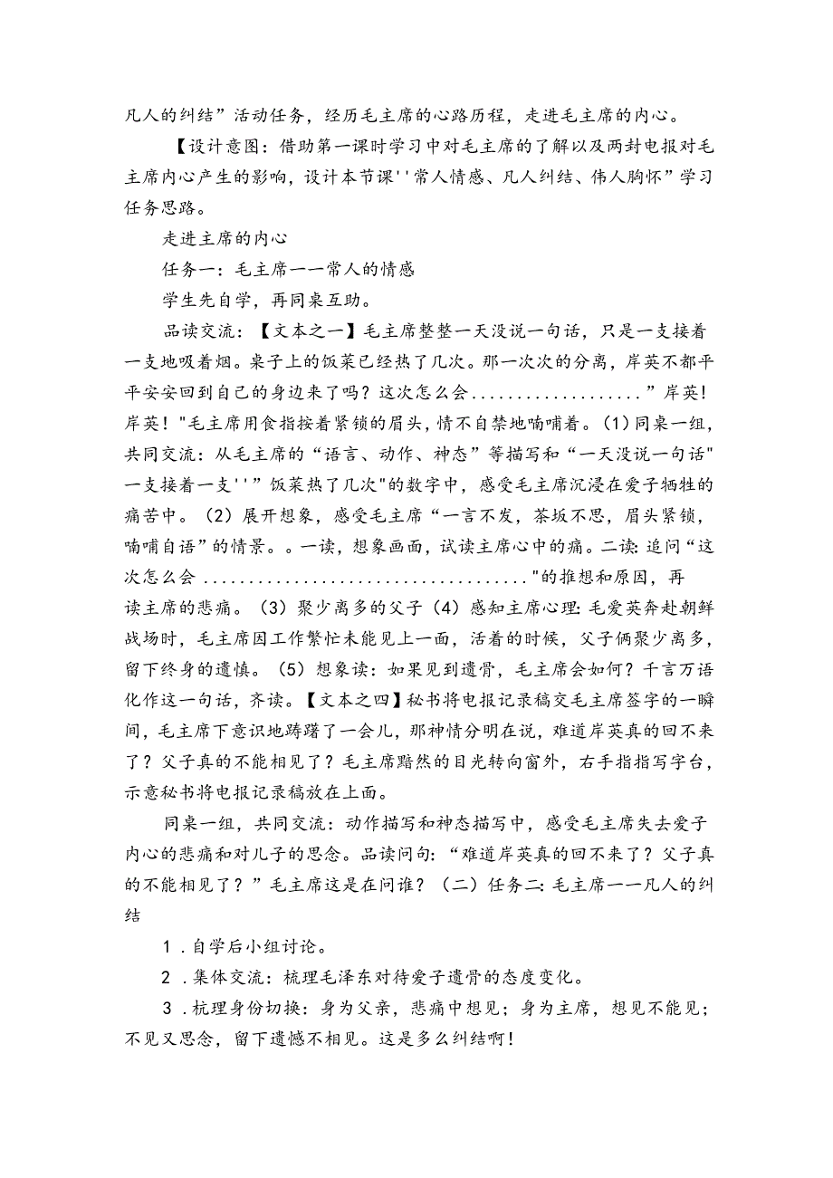 青山处处埋忠骨 公开课一等奖创新教学设计.docx_第2页