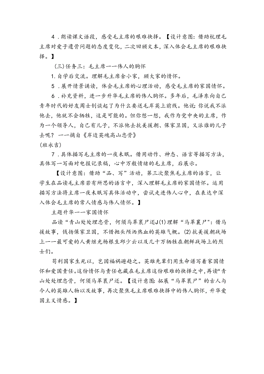 青山处处埋忠骨 公开课一等奖创新教学设计.docx_第3页