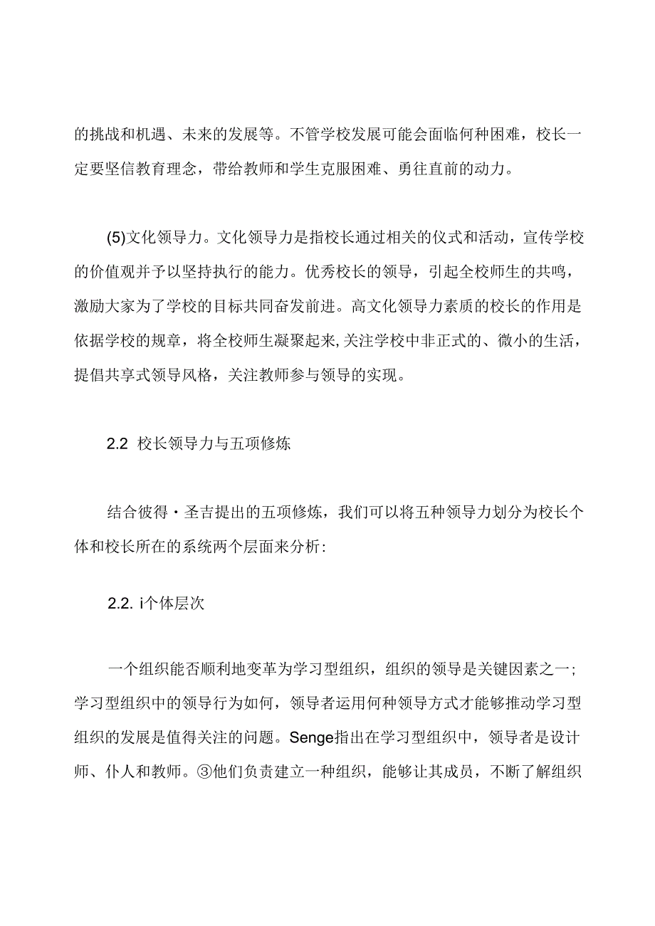 校长如何提升领导力.docx_第3页