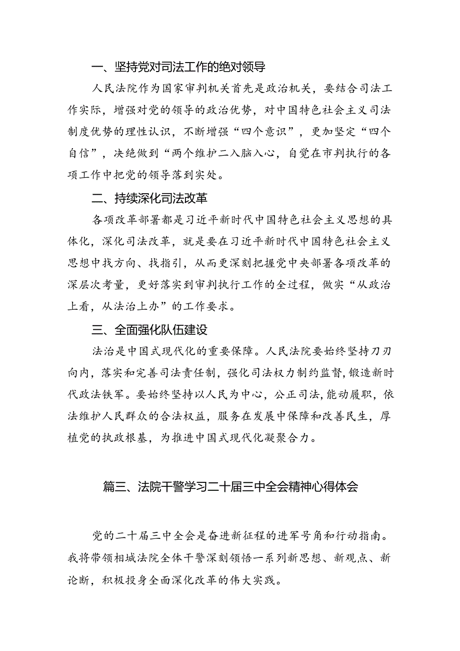 治安大队大队长学习贯彻党的二十届三中全会精神心得体会10篇（精选）.docx_第3页