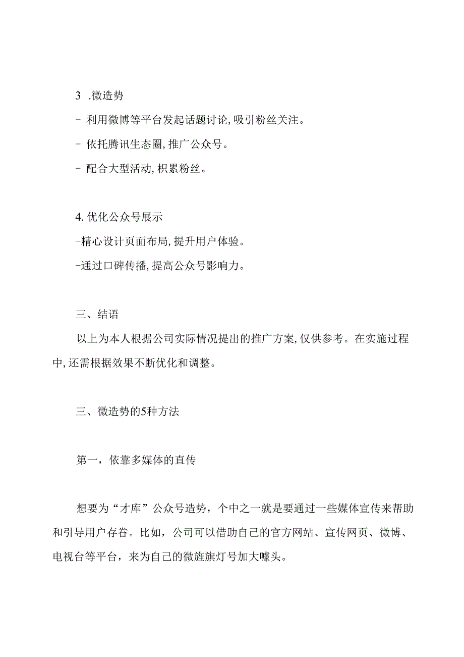 微信公众号的推广方案.docx_第2页