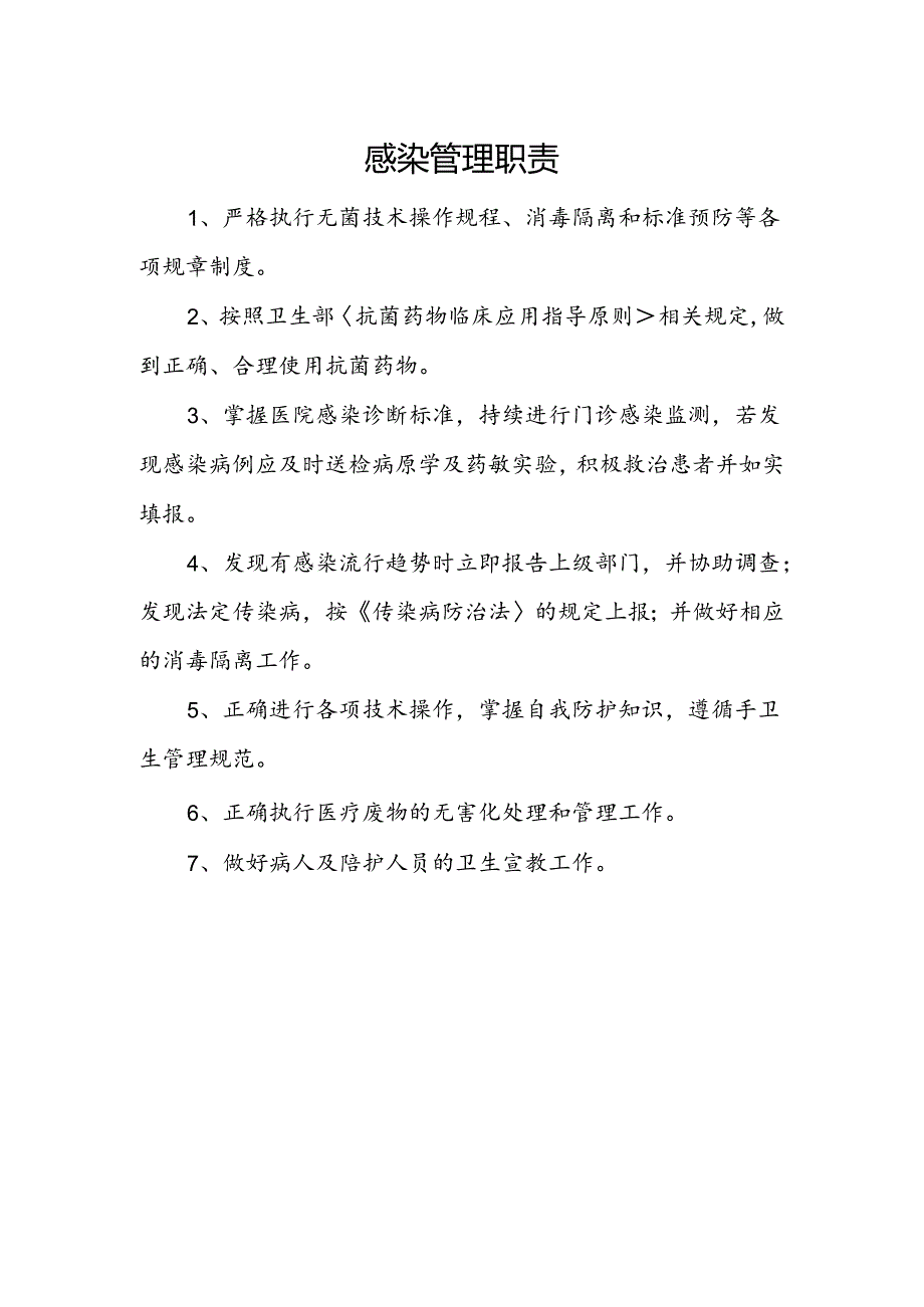 村卫生室服务能力建设创建资料.docx_第1页