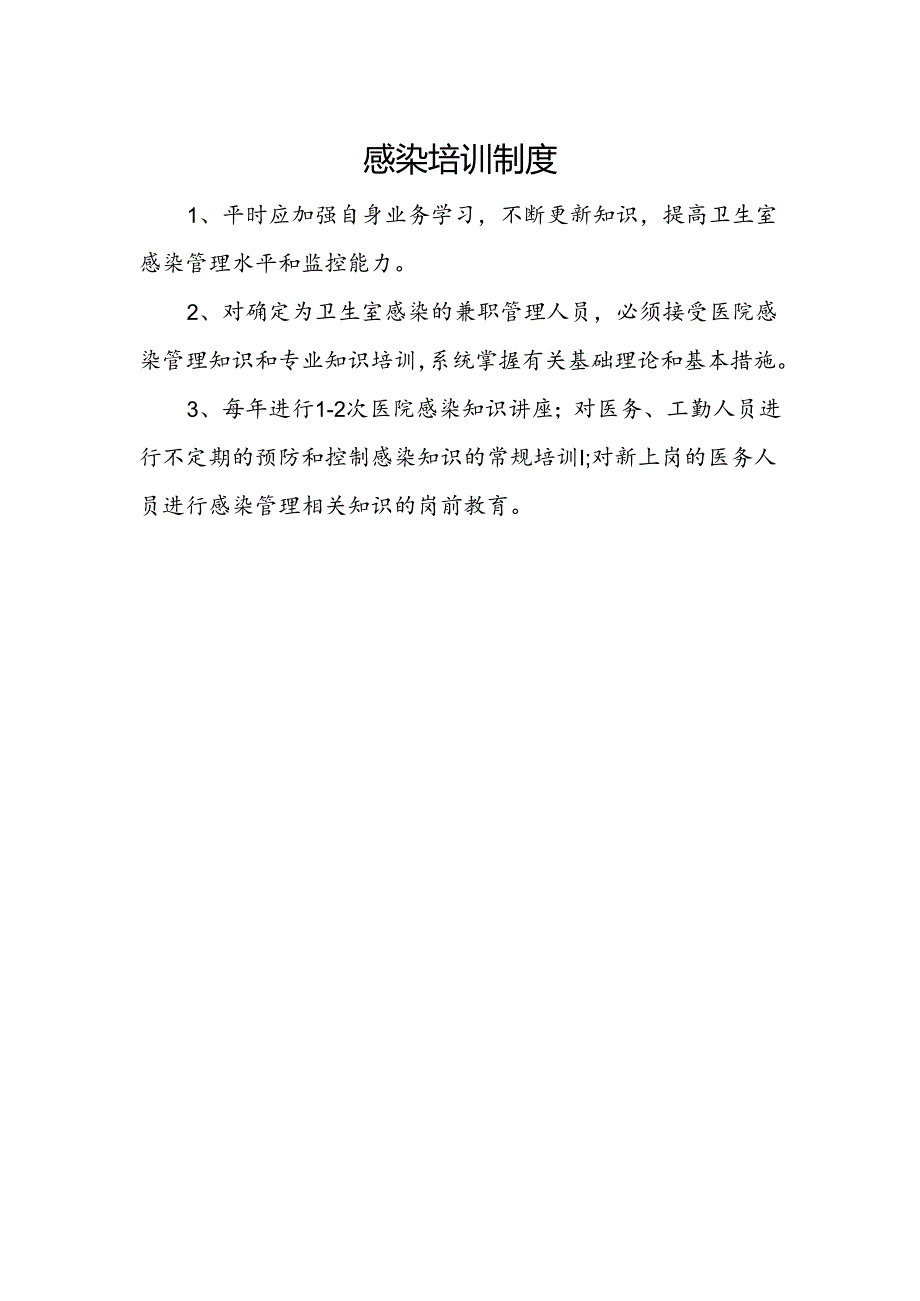 村卫生室服务能力建设创建资料.docx_第2页