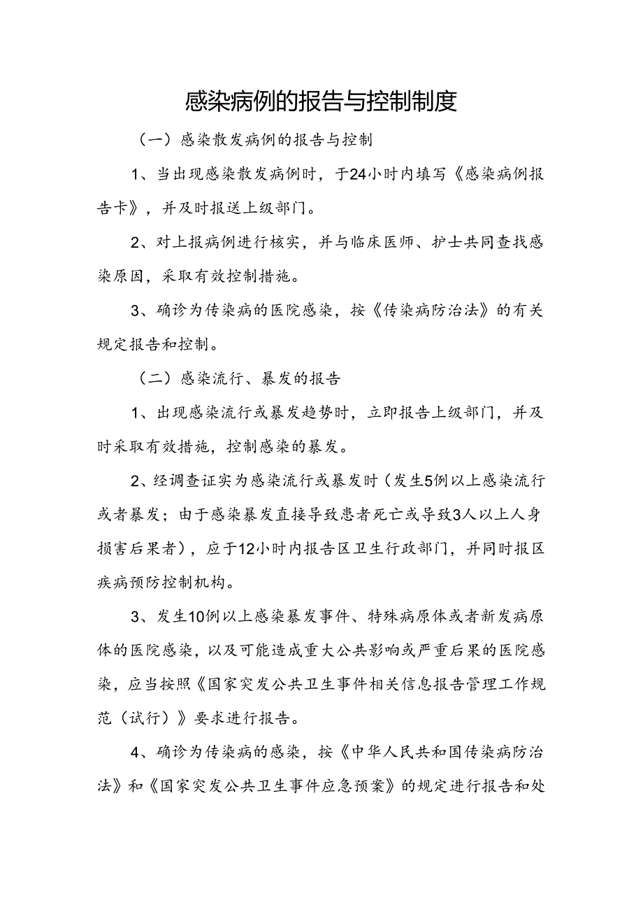 村卫生室服务能力建设创建资料.docx_第3页