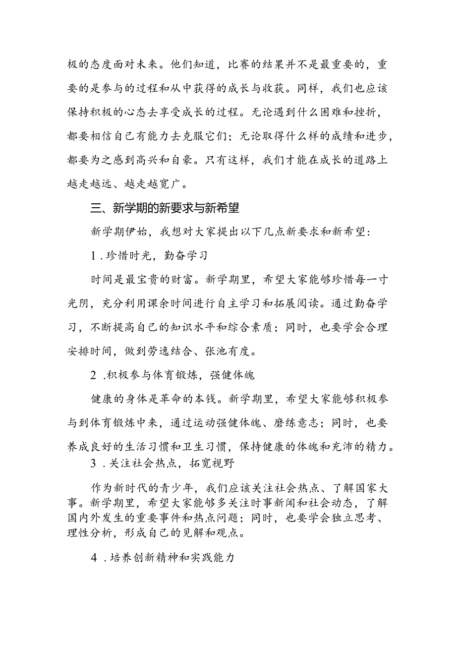 校长2024年秋季学期思政第一课讲话有关2024年巴黎奥运会二十篇.docx_第3页