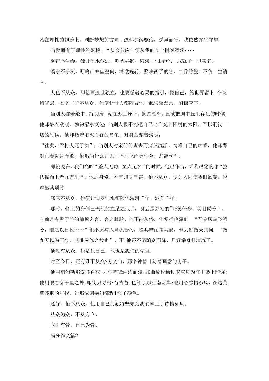 满分作文汇总四篇.docx_第2页