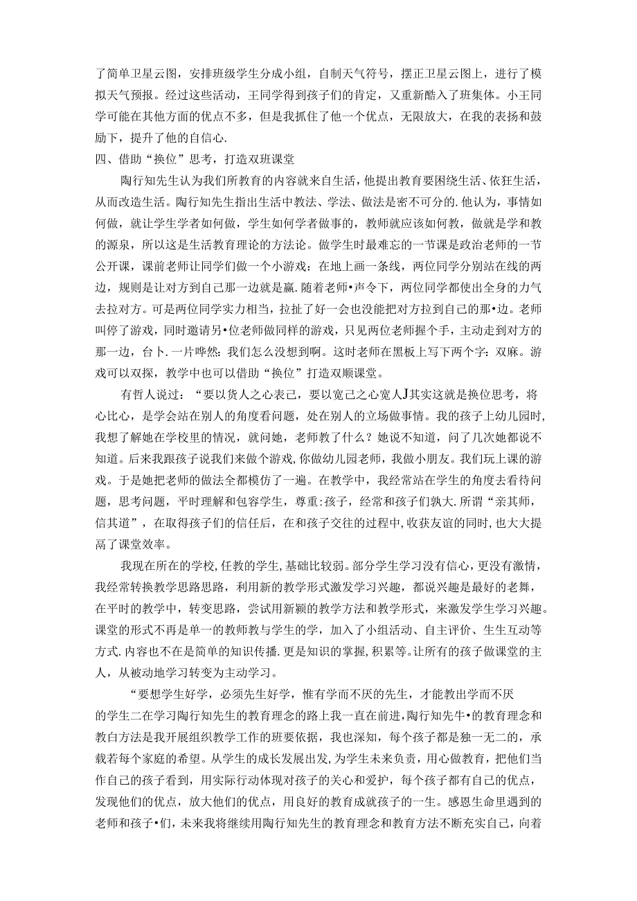 践行行知教育理念向着阳光温暖前行 论文.docx_第3页