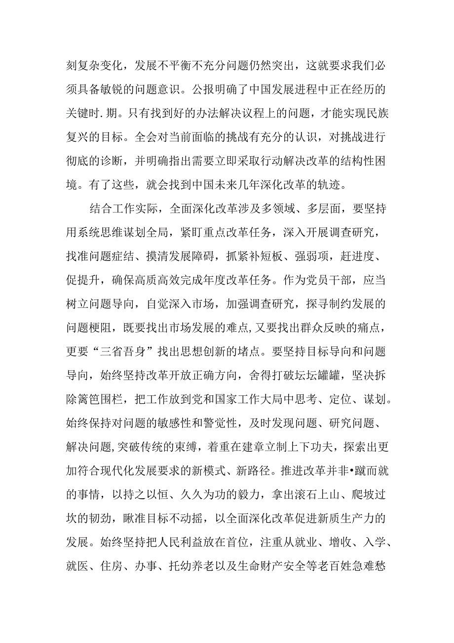 （12篇）学习二十届三中全会精神专题研讨班交流发言.docx_第2页