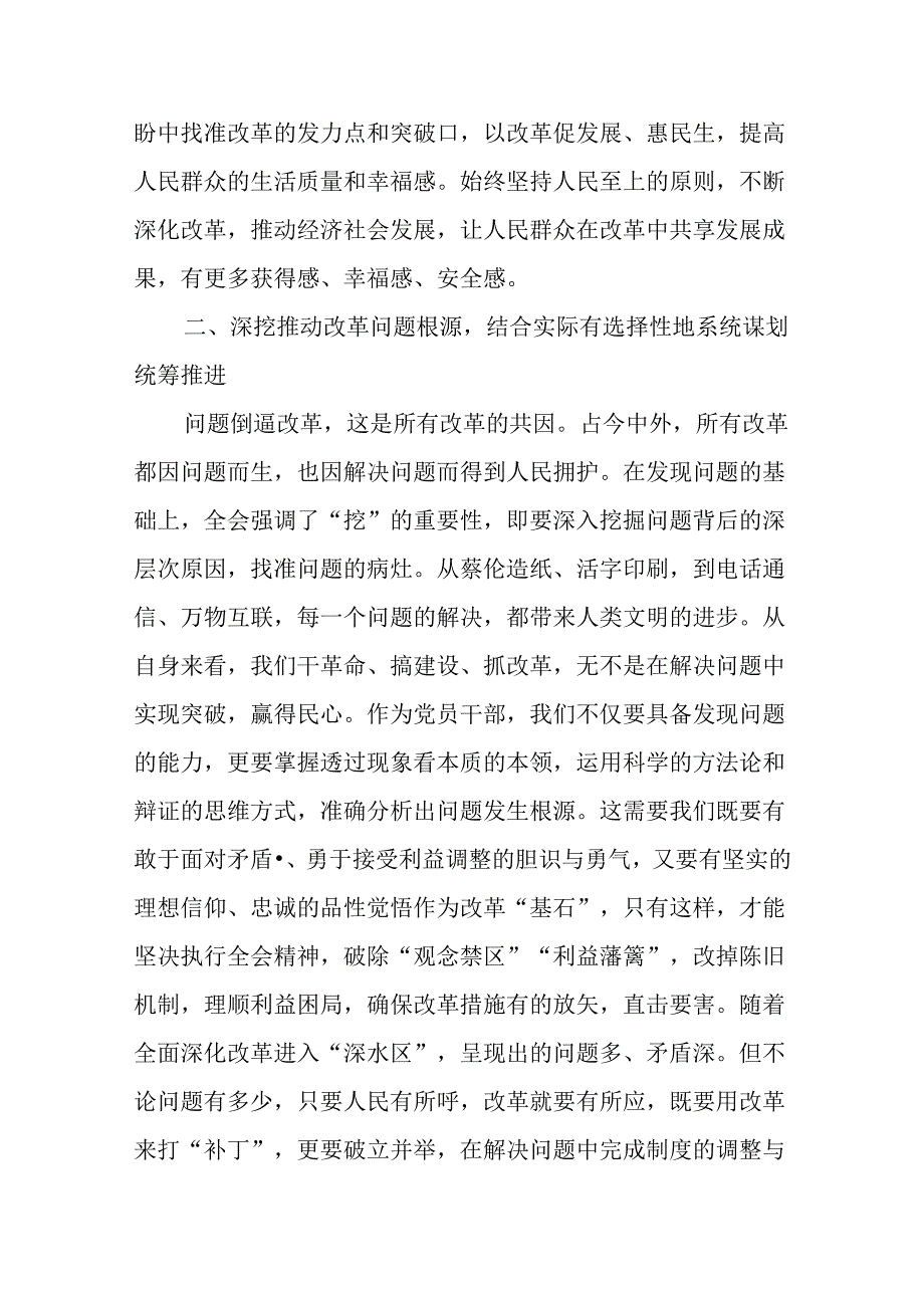 （12篇）学习二十届三中全会精神专题研讨班交流发言.docx_第3页