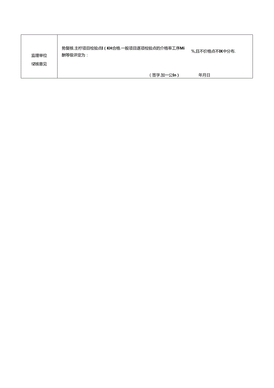 止水片（带）施工质量验收评定表.docx_第2页