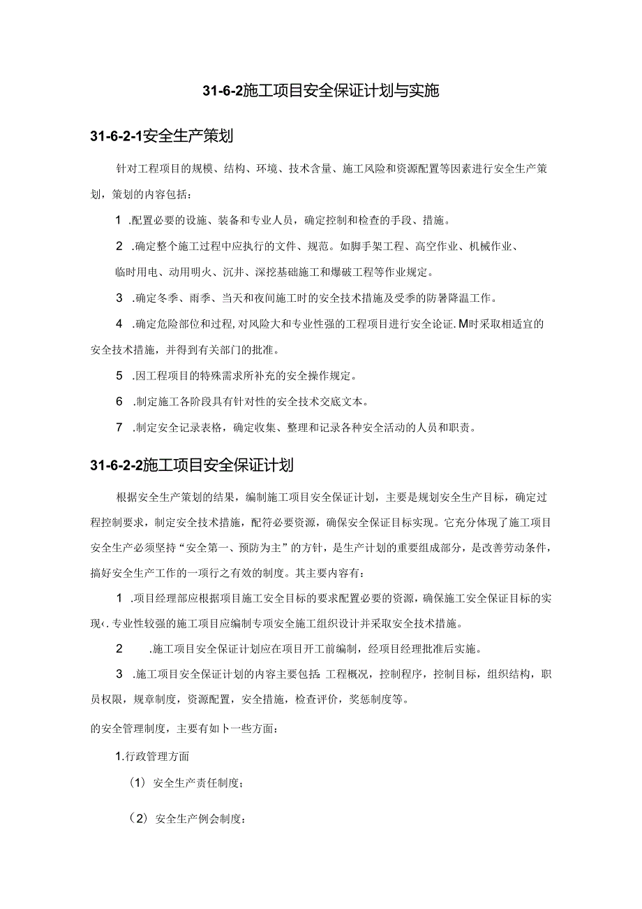 施工项目安全控制施工技术.docx_第2页