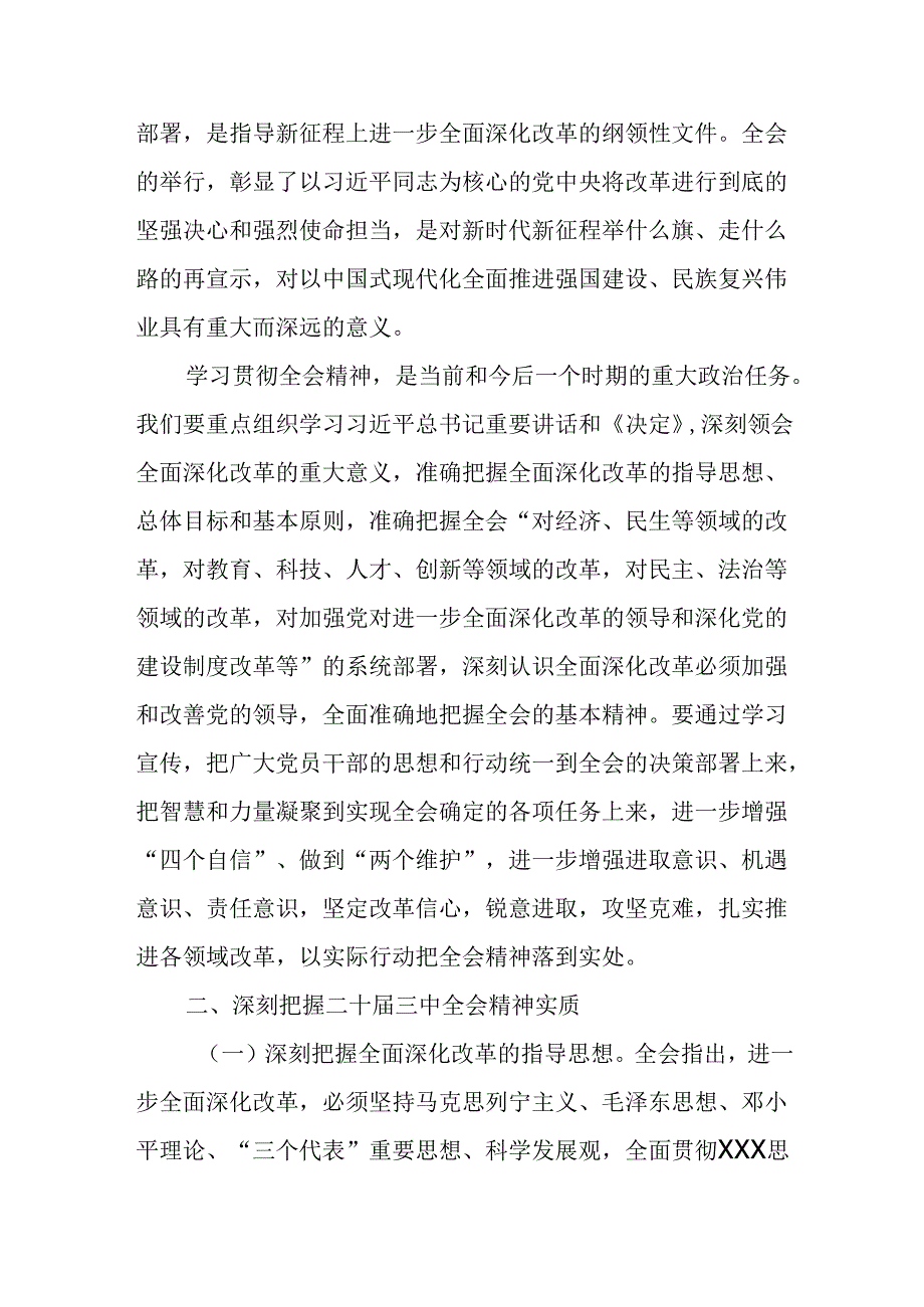 某县委书记在传达学习党的二十届三中全会精神时的讲话.docx_第2页