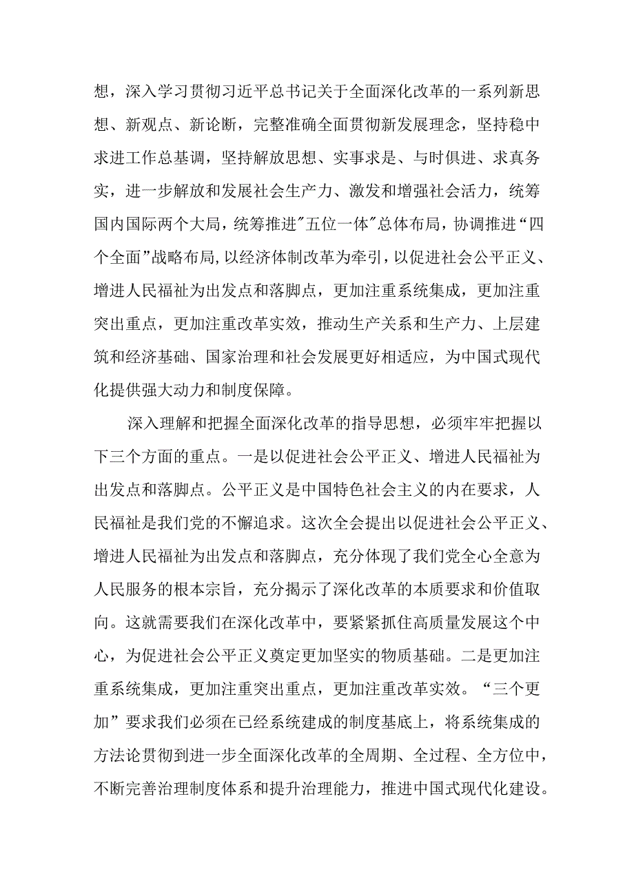 某县委书记在传达学习党的二十届三中全会精神时的讲话.docx_第3页