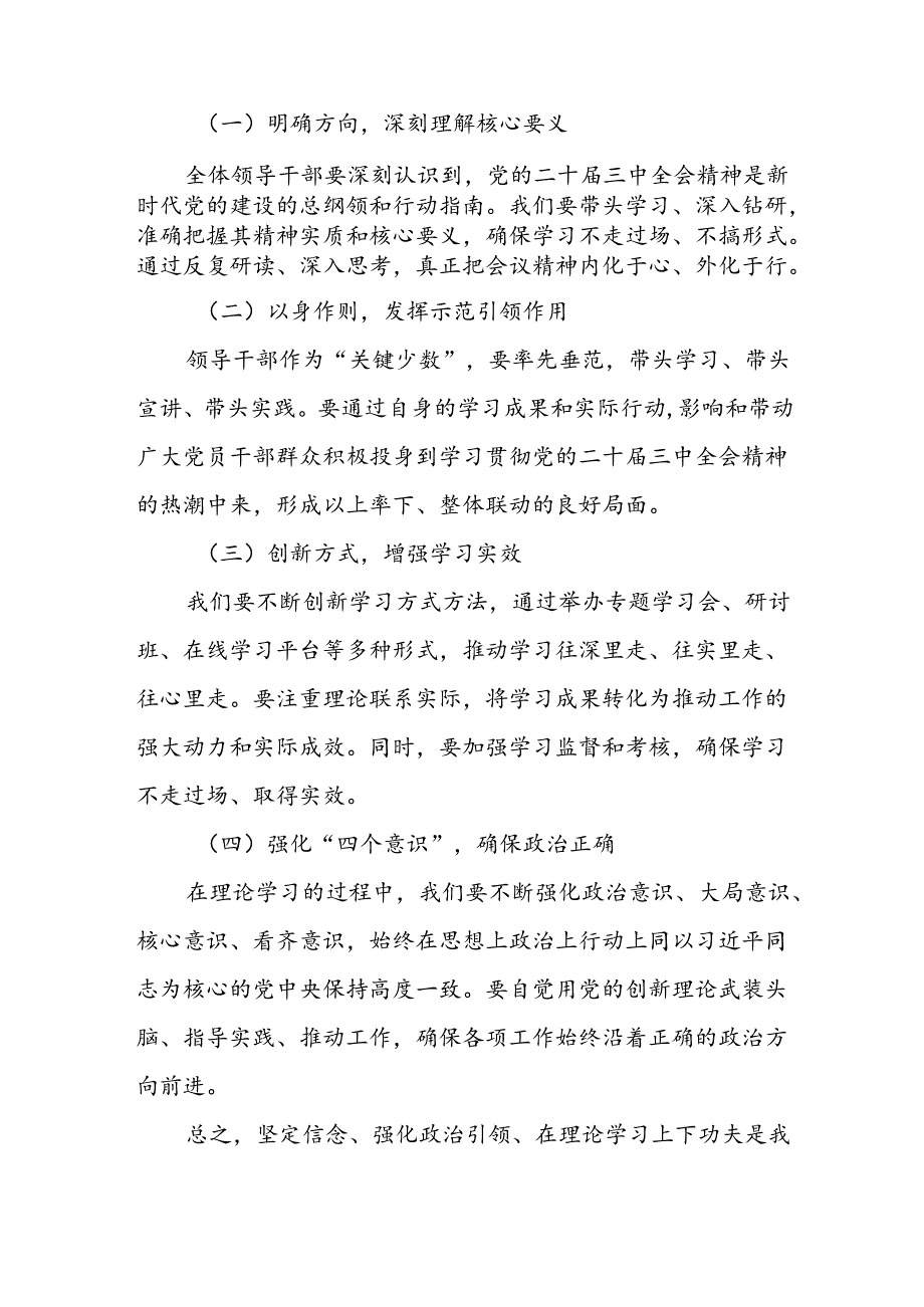 某企业领导在学习贯彻党的二十届三中全会精神上研讨会上的发言稿.docx_第2页