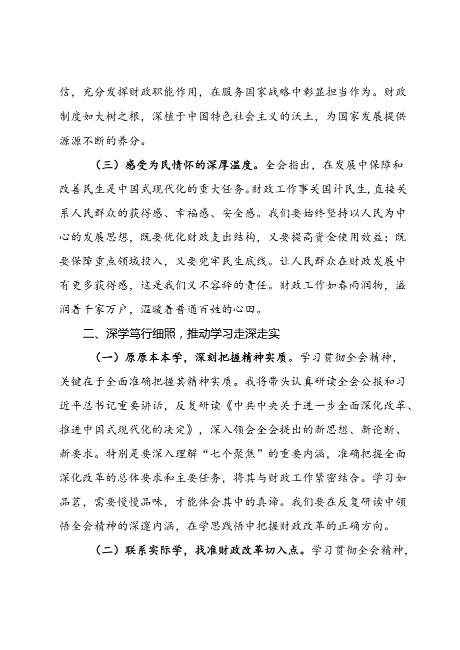 财政局局长学习党的二十届三中全会精神心得体会.docx_第2页