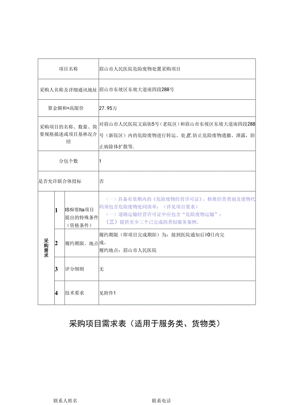 货物类公开招标评分表（样表）.docx_第1页