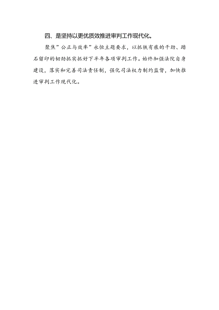 法院党组书记学习贯彻党的二十届三中全会精神心得体会.docx_第2页