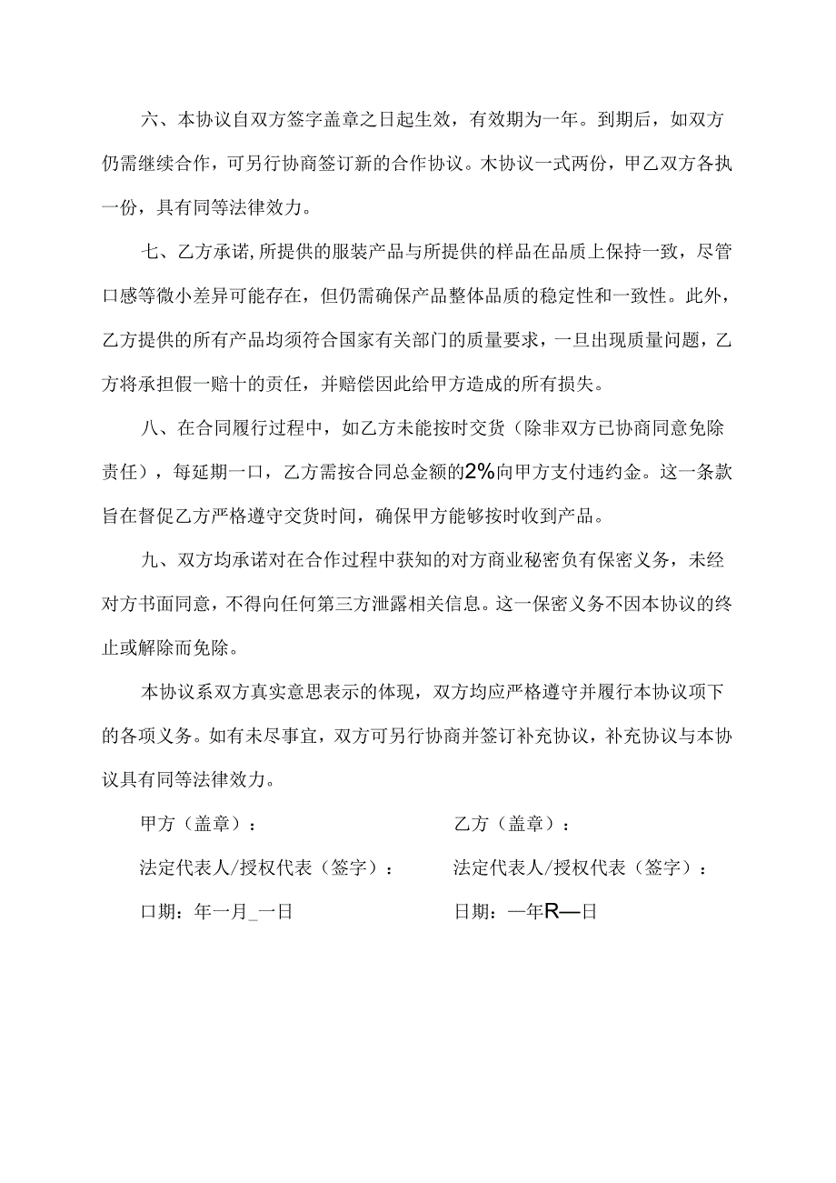 服装品质要求协议书.docx_第2页