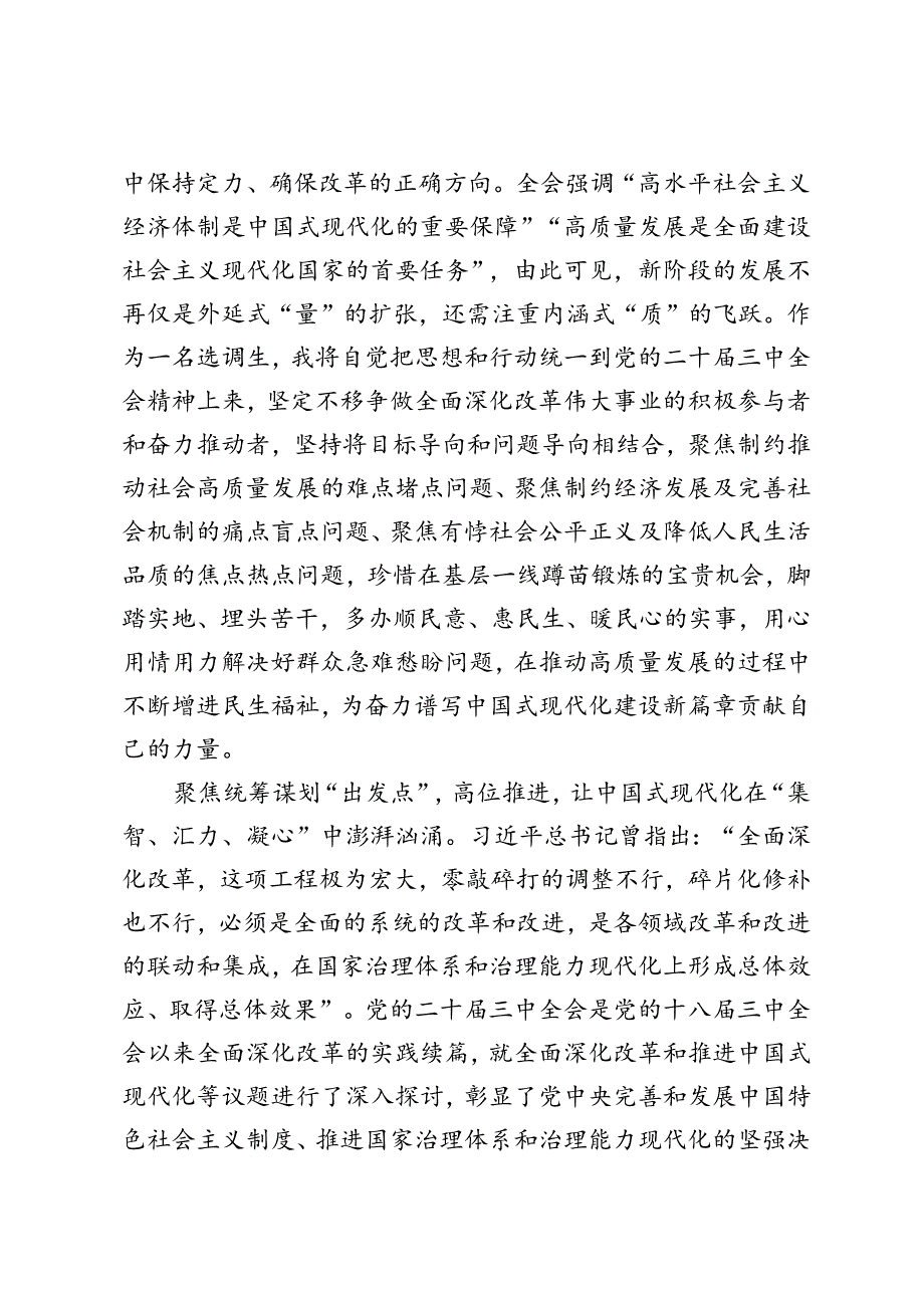 普通干部、教育工作者、县委书记学习遵循二十届三中全会精神心得体会发言.docx_第2页