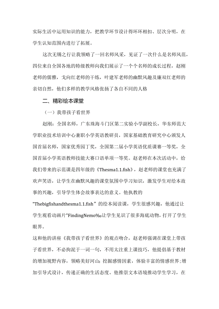 拼绘手牵手小手拉大手 论文.docx_第2页