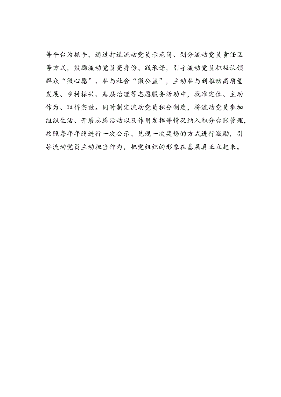 某某区委组织部部长在流动党员管理工作推进会的交流发言.docx_第3页