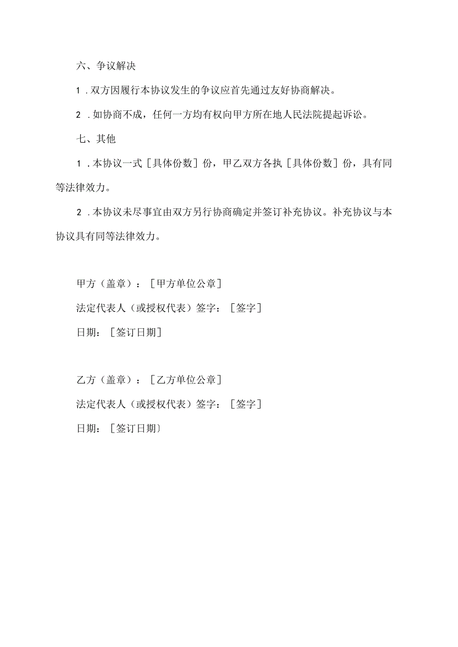 烈士陵园合作协议书.docx_第3页