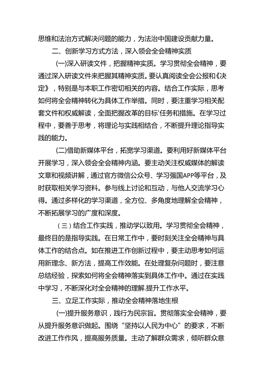 机关干部学习二十届三中全会精神心得体会研讨发言范文10篇供参考.docx_第3页