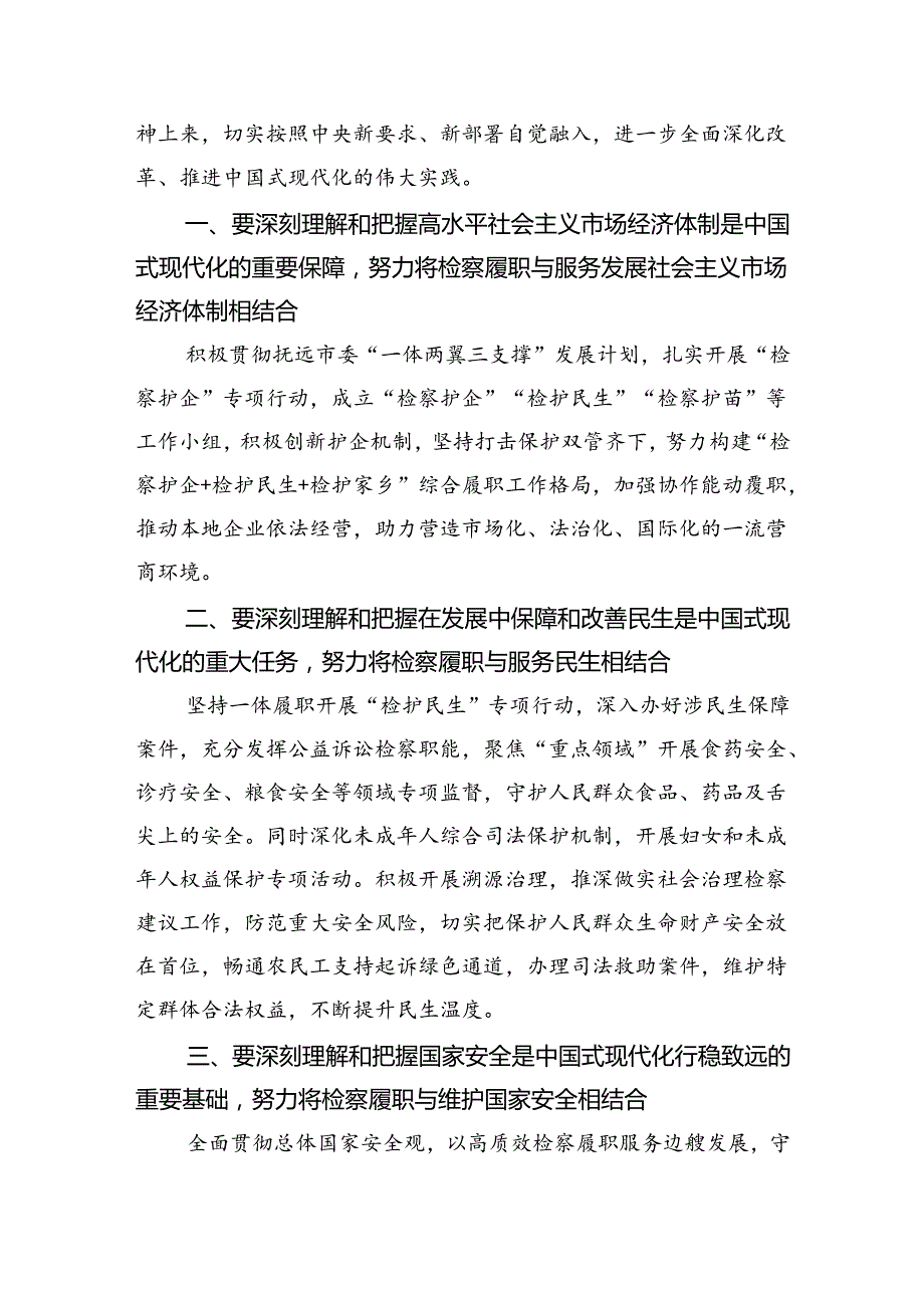 检察官学习党的二十届三中全会精神心得体会（共五篇）.docx_第2页