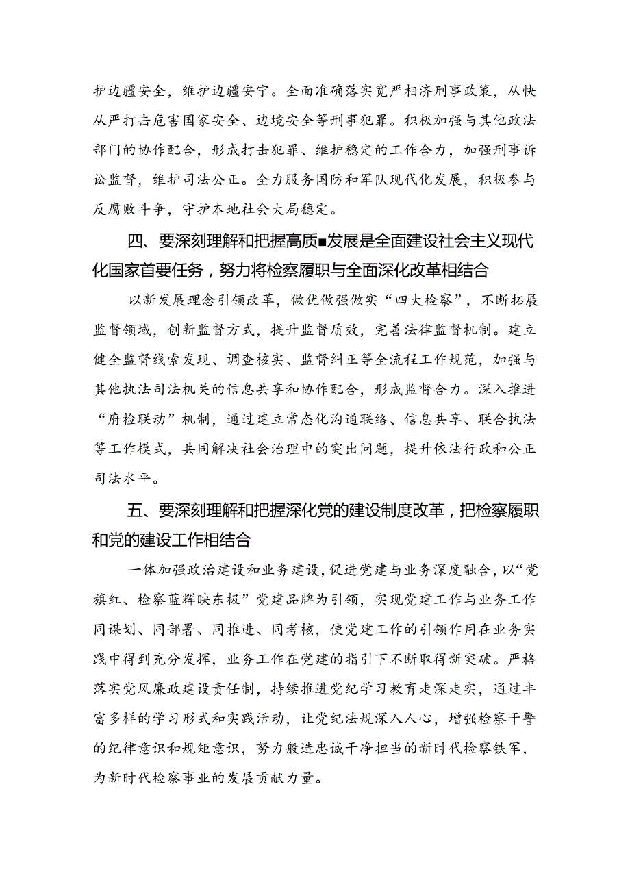 检察官学习党的二十届三中全会精神心得体会（共五篇）.docx_第3页