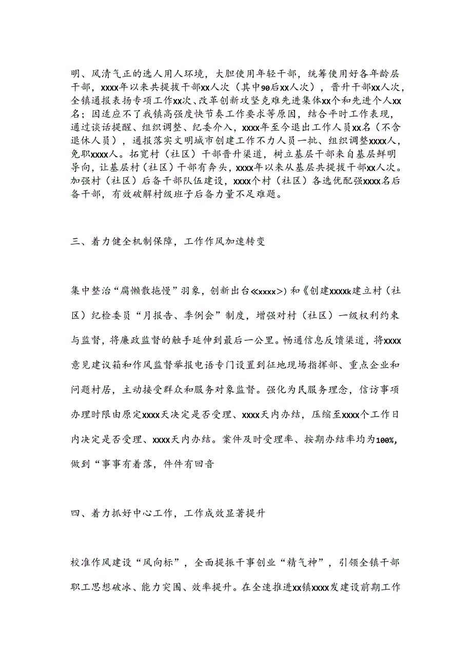 机关作风整顿情况报告.docx_第2页