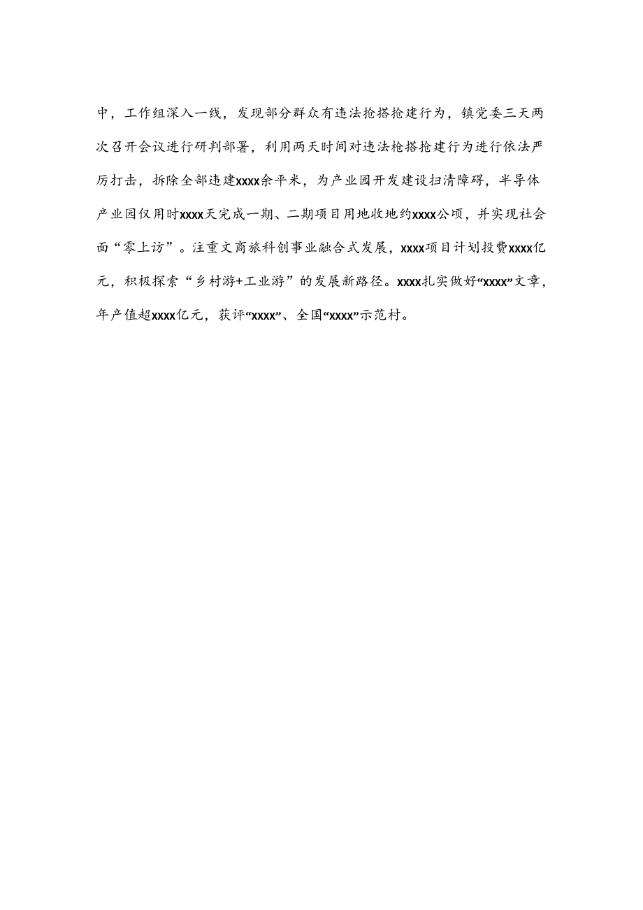 机关作风整顿情况报告.docx_第3页