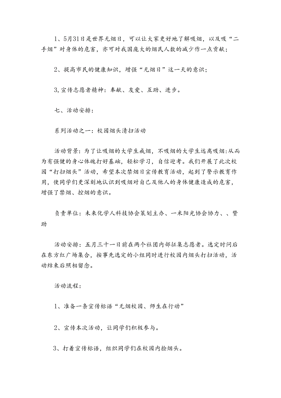 无烟日控烟主题活动方案 学校无烟日控烟活动方案.docx_第2页