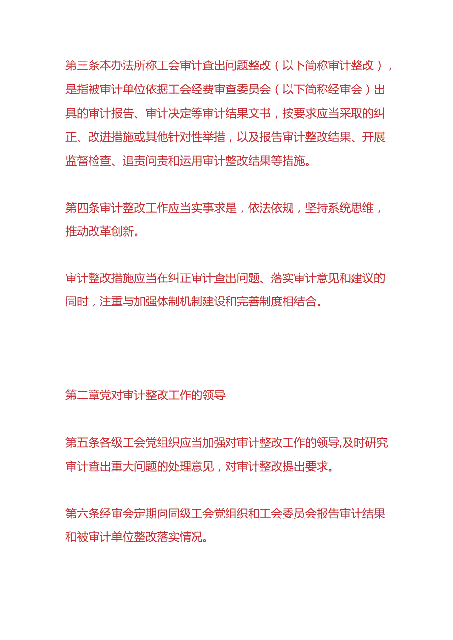 财务分析-工会审计查出问题整改办法.docx_第2页