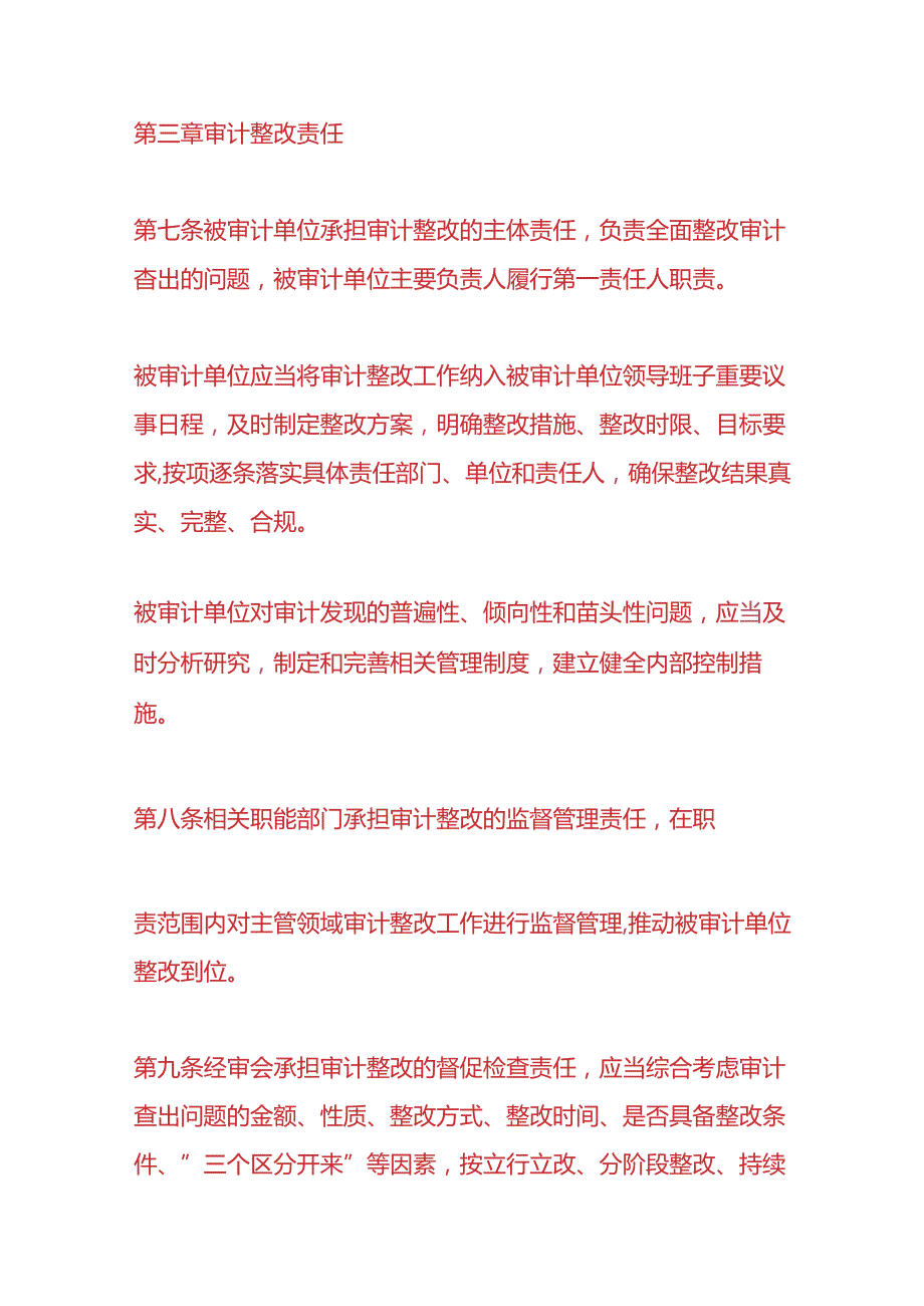 财务分析-工会审计查出问题整改办法.docx_第3页