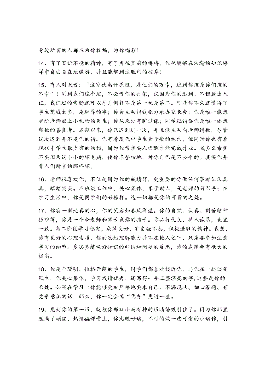 教师评价手册教师评语（精选9篇）.docx_第3页