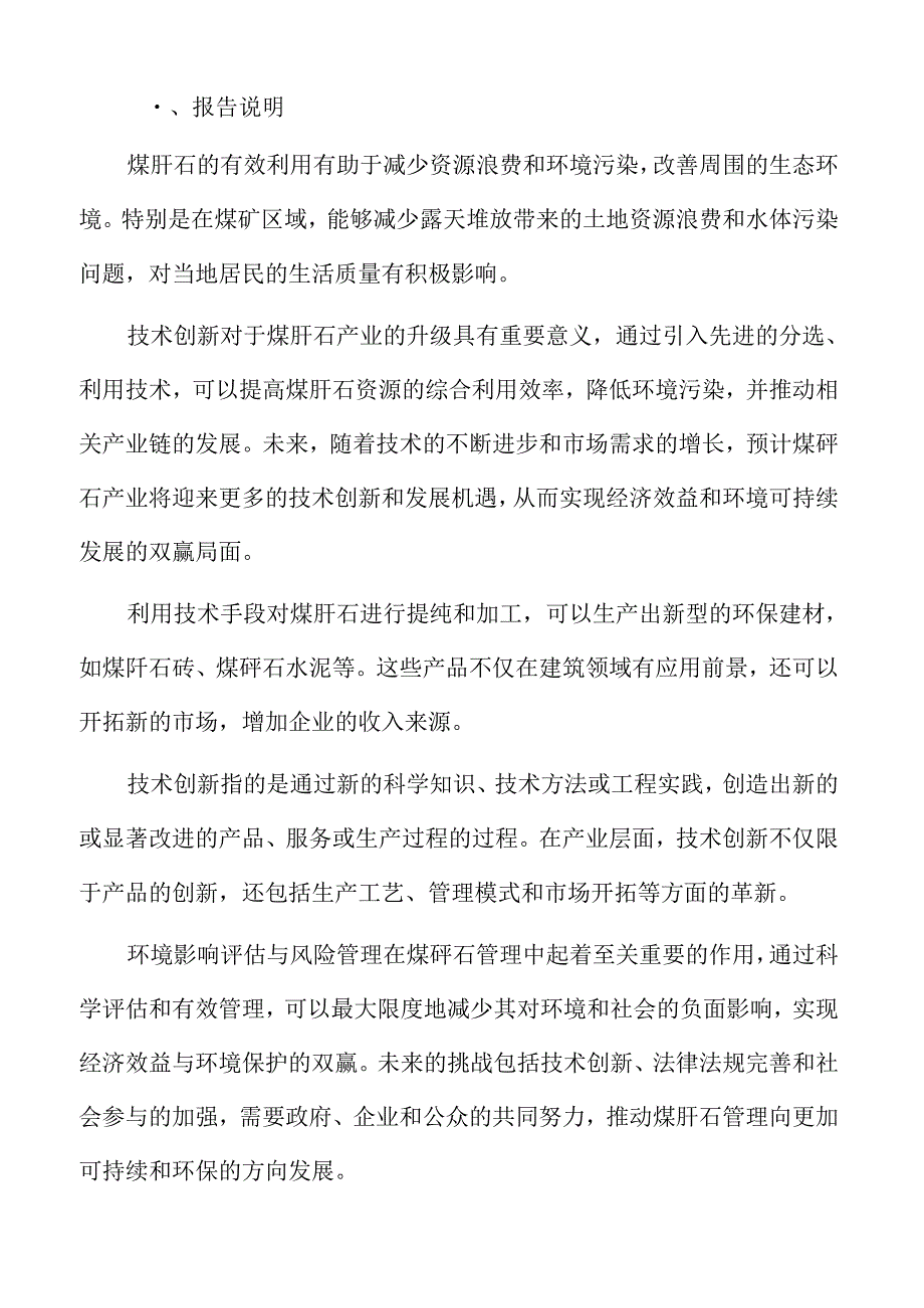 煤矸石生态修复技术专题研究.docx_第2页