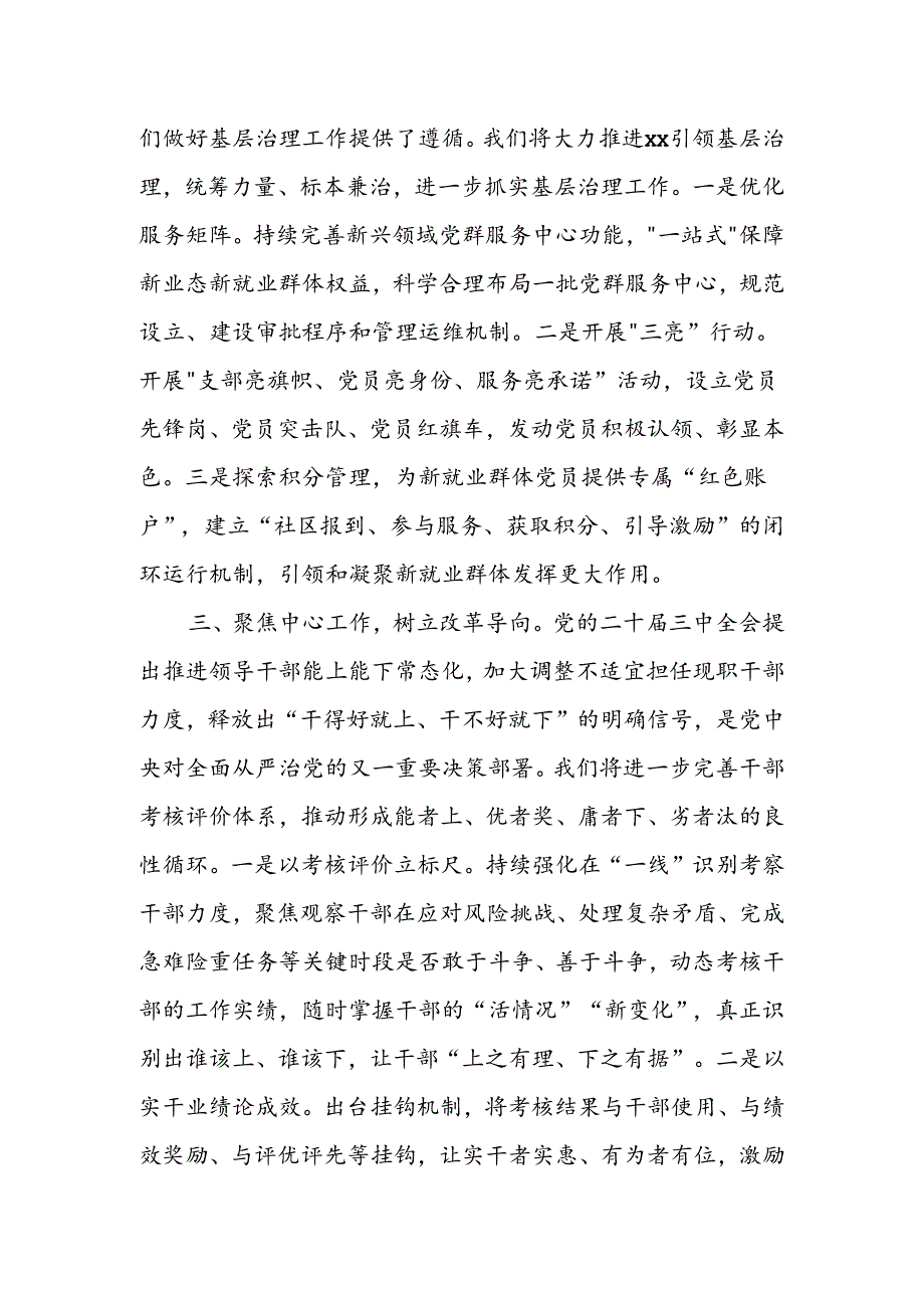 某县委组织部长在理论学习中心组专题学习党的二十届三中全会精神会议上的发言.docx_第2页