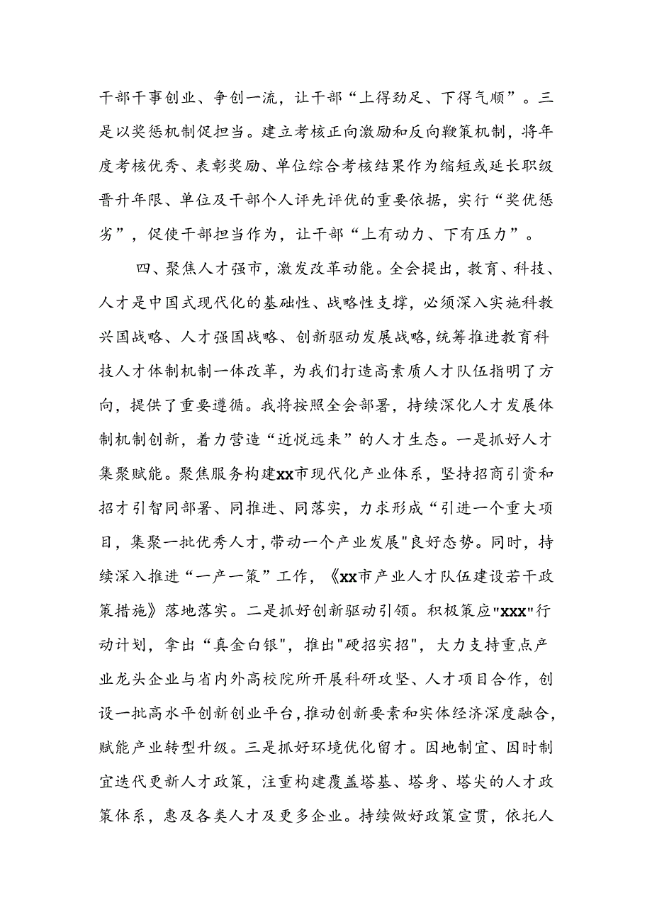 某县委组织部长在理论学习中心组专题学习党的二十届三中全会精神会议上的发言.docx_第3页